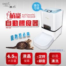 【不斷電!主人錄音】【PH-20】台灣品牌伊德萊斯 寵物自動餵食器 寵物自動餵食機 貓咪 狗 犬 兔