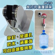 【3入價】【AH-219】無痕掛勾 免打孔 蓮蓬頭架 蓮蓬頭 浴室神器 廁所神器 淋浴好幫手 蓮蓬頭