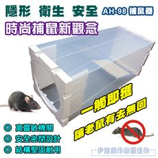 【買三送一】AH-98 智取捕鼠 驅蟲 捕鼠 殺鼠 捕鼠器 黏鼠板 捕鼠夾
