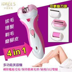 電動除毛刀 四刀一體【PH-47】美腳神器【伊德萊斯公司貨】電動修腳器 磨