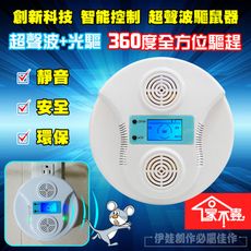 A010 人體無害 智能超聲波驅鼠器 超聲波驅鼠器 台灣品牌家不蟲 驅蟲 捕鼠 殺鼠