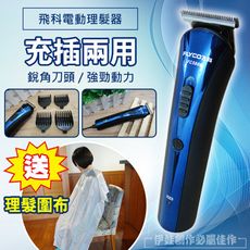 FC5806 成人小孩電動理髮器 電動剪髮成人兒童電剪推剃頭刀