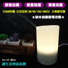 HU-19香薰機  香薰機 加濕器 水氧機 空氣淨化香氛擴香機 芳療機