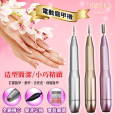 電動磨甲機【PH-34】【豪華磨頭組+拋光組】 磨甲器 電動美甲器 修甲器 灰指甲 去角質 去死皮