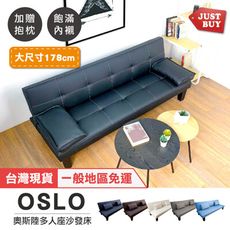 一般地區免運【JUSTBUY】奧斯陸多人座沙發床-SB0002 三段式可調、送兩個同色系抱枕