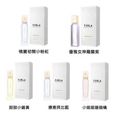 FURLA 小姐姐珊瑚橘/甜甜小雞黃/療癒貝比藍/優雅女神羅蘭紫/情竇初開小粉紅 淡香精30ml