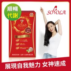 【SOSOLA】第二代超燃素-明星商品，知名部落客一致推薦/(12克/15包/盒)