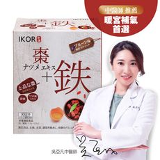 【IKOR】和漢氣巡棗鐵顆粒食品 30日(補鐵好氣色、每日暖宮養成)