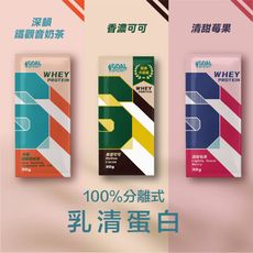 【GoAL】【GoAL】100%分離式乳清蛋白(多組入) | 乳糖不耐症挑這款 高蛋白 蛋白粉