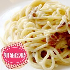 加熱即食【奶油培根白醬。義大利肉醬】310克/包