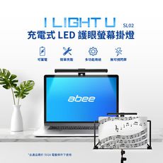 快譯通 ABEE SL02 充電式 LED護眼螢幕掛燈 附發票