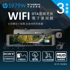 HP 惠普 S979W【送安裝+128G】WIFI 科技執法 SONYSTARVIS 汽車行車紀錄器