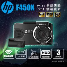 【免費安裝+128G】HP 惠普 F450x GPS測速 WIFI 支援OTA 雙鏡頭 行車紀錄器