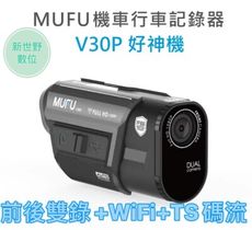 MUFU V30P 好神機【送64G】1080P TS碼流 WIFI 前後雙錄 機車行車記錄器