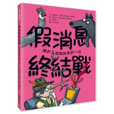 【維京國際】假消息終結戰――關於虛假訊息的一切