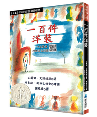 【維京國際】一百件洋裝(新版)-