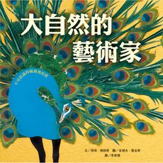 【維京國際】大自然的藝術家──不可思議的線條和形狀