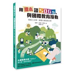 【維京國際】用繪本談SDGs，與國際教育接軌