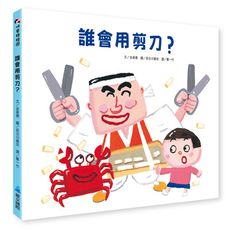 【維京國際】誰會用剪刀?