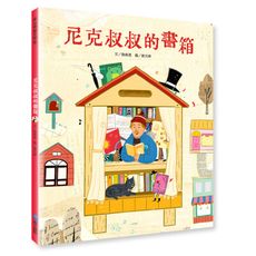 【維京國際】尼克叔叔的書箱