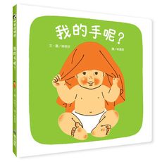 【維京國際】我的手呢？