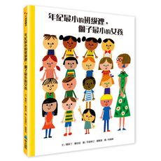 【維京國際】年紀最小的班級裡，個子最小的女孩(二版)