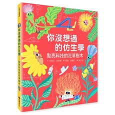 【維京國際】你沒想過的仿生學—點亮科技的花草樹木