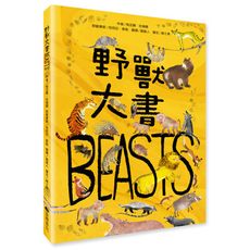 【維京國際】野獸大書BEASTS(二版)