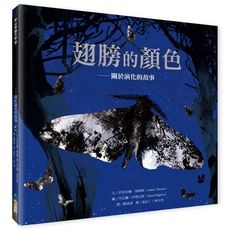 【維京國際】翅膀的顏色──關於演化的故事