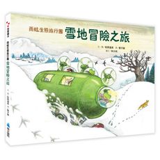 【維京國際】雨蛙生態旅行團：雪地冒險之旅