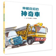 【維京國際】伸縮自如的神奇車