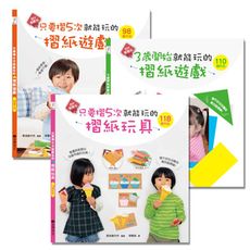 【維京國際】只要摺五次 DIY 摺紙系列（任選）