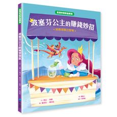 【維京國際】【生活中的財金素養】 波塞芬公主的賺錢妙招：消費須再三思考