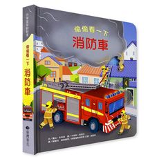 【維京國際】偷偷看一下──消防車