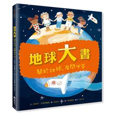 【維京國際】地球大書：關於地球，有問必答