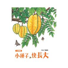 【維京國際】小種子，快長大（水果篇）