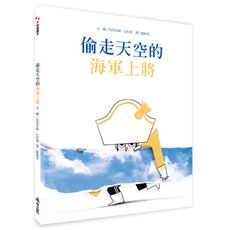 【維京國際】偷走天空的海軍上將