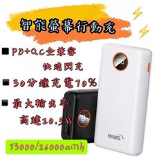 【台灣出貨】【PD+QC全兼容快速閃充行動電源26000mah】PD+QC快速閃充 行動電源