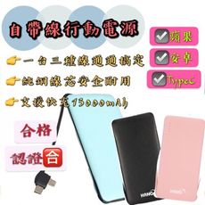 【台灣現貨】【大容量自帶線行動電源】13000mah行動電源 自帶線大容量 閃充行充 自帶三種