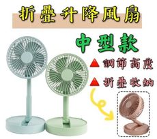 【台灣出貨】【收納式折疊伸縮風扇-中型款】收納式伸縮折疊扇 USB充電風扇 風扇 充電風扇
