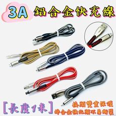 【台灣出貨】【鋅合金快充線-1米蘋果】充電線 傳輸線 快充 快充線 鋅合金雙重加固 鋅合金接頭