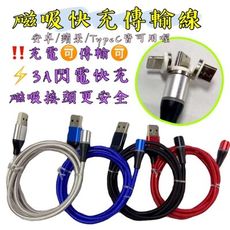 【台灣出貨】【新款磁吸快充線】磁吸線 快充線 傳輸線 快充傳輸線 磁吸快充線 充電線