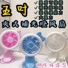 【台灣出貨】【二合一補光燈風扇】USB充電 擺頭風扇 夾式 補光燈 美顏補光 桌扇 嬰兒車風