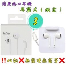 【現貨】【蘋果接口耳機】蘋果耳塞式耳機 隨插即用 耳機 有線耳機 線控耳機 入耳式耳機 立體聲耳機