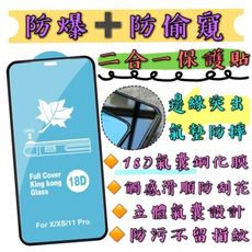 【台灣現貨】蘋果手機玻璃貼 蘋果保護貼 防爆防摔防偷窺 鋼化膜 9H鋼化玻璃貼 滿版高清保護貼氣囊