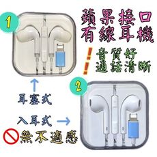 【現貨】【蘋果接口耳機】蘋果耳機 耳機 有線耳機 線控耳機 入耳式耳機 耳塞式耳機 立體聲耳機