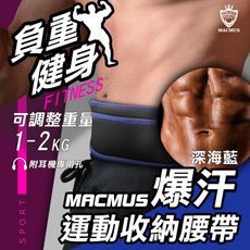 【MACMUS】貼身腰包運動腰包隱形腰包防盜腰包男女戶外路跑腰包跑步腰包拉鏈彈力手機腰包運動腰包