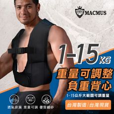 【MACMUS】13公斤可調式男女負重背心｜加重背心加重衣｜復健背心 復健加重衣