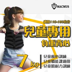 【MACMUS】7公斤兒童專用負重背心｜重量不可調加重背心｜職能課適用