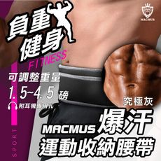 【MACMUS】貼身腰包運動腰包隱形腰包防盜腰包男女戶外路跑腰包跑步腰包拉鏈彈力手機腰包運動腰包